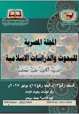 المجلة المصرية للبحوث والدراسات الاسلامية